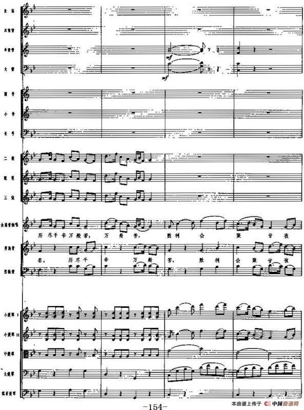 交响乐《长征组歌》九、报喜（总谱）