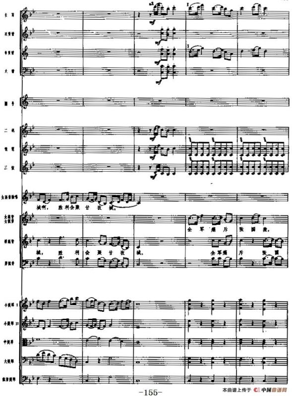 交响乐《长征组歌》九、报喜（总谱）