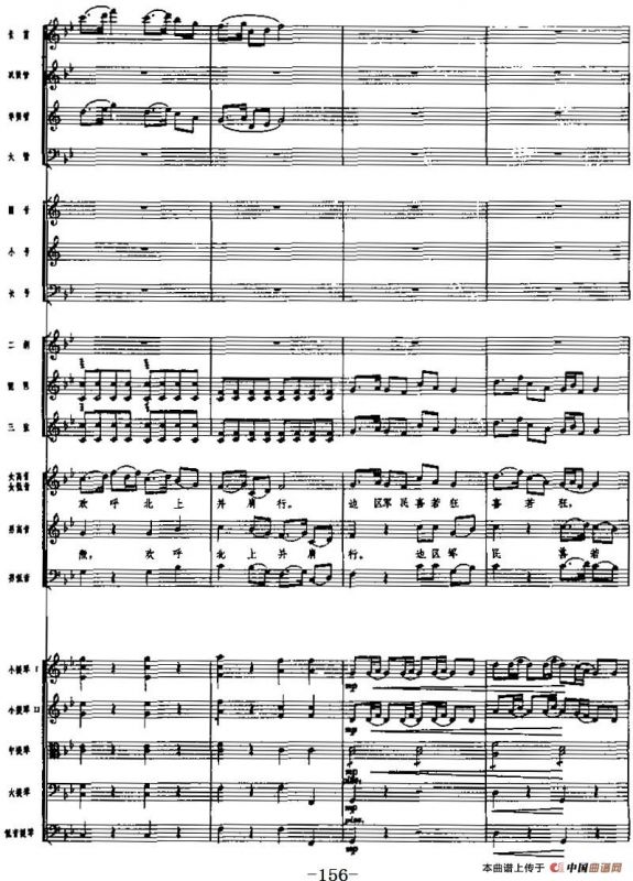 交响乐《长征组歌》九、报喜（总谱）