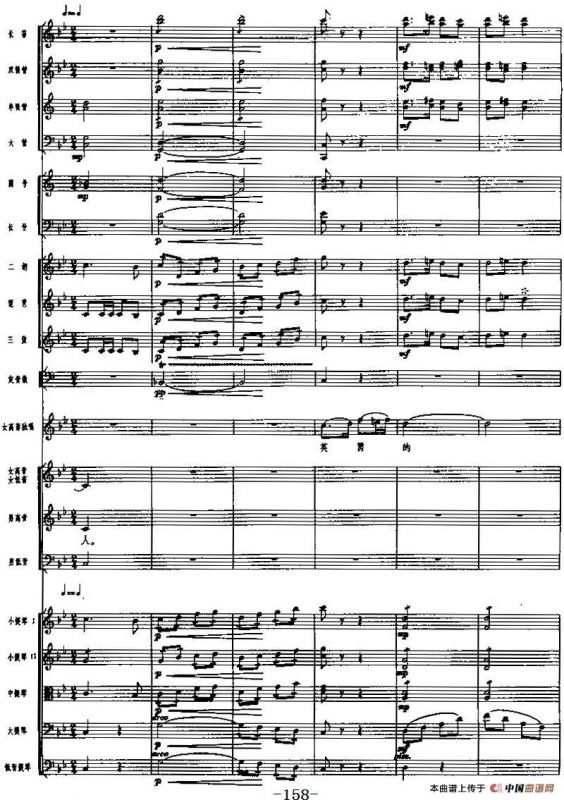 交响乐《长征组歌》九、报喜（总谱）