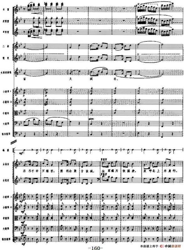 交响乐《长征组歌》九、报喜（总谱）