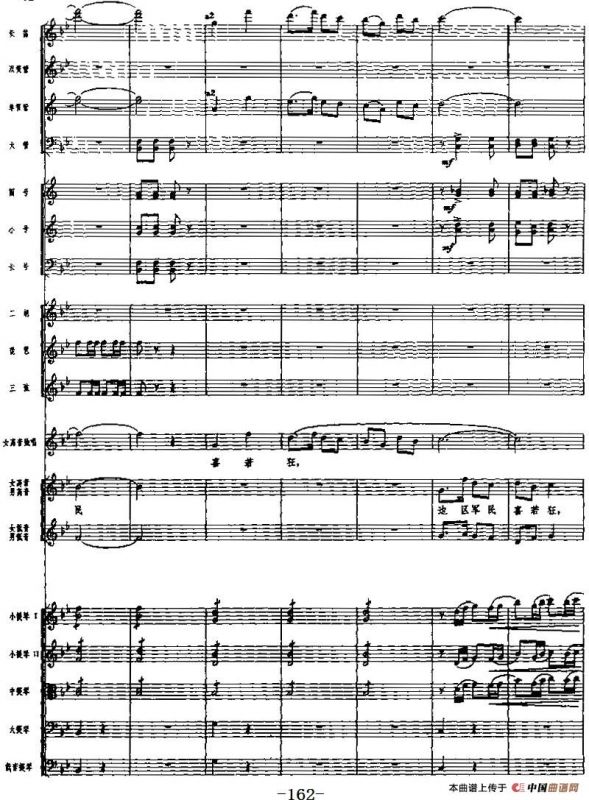 交响乐《长征组歌》九、报喜（总谱）
