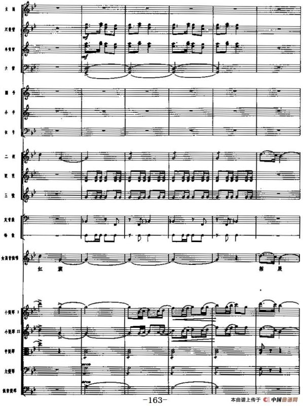 交响乐《长征组歌》九、报喜（总谱）