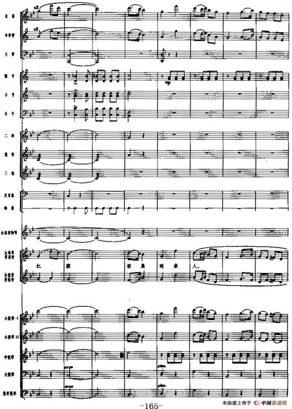 交响乐《长征组歌》九、报喜（总谱）