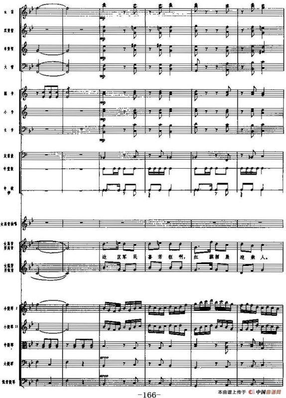 交响乐《长征组歌》九、报喜（总谱）