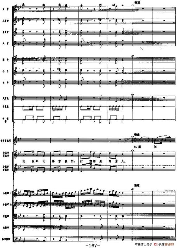 交响乐《长征组歌》九、报喜（总谱）