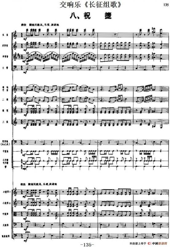 交响乐《长征组歌》八、祝捷（总谱）