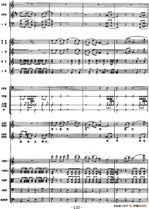 交响乐《长征组歌》八、祝捷（总谱）