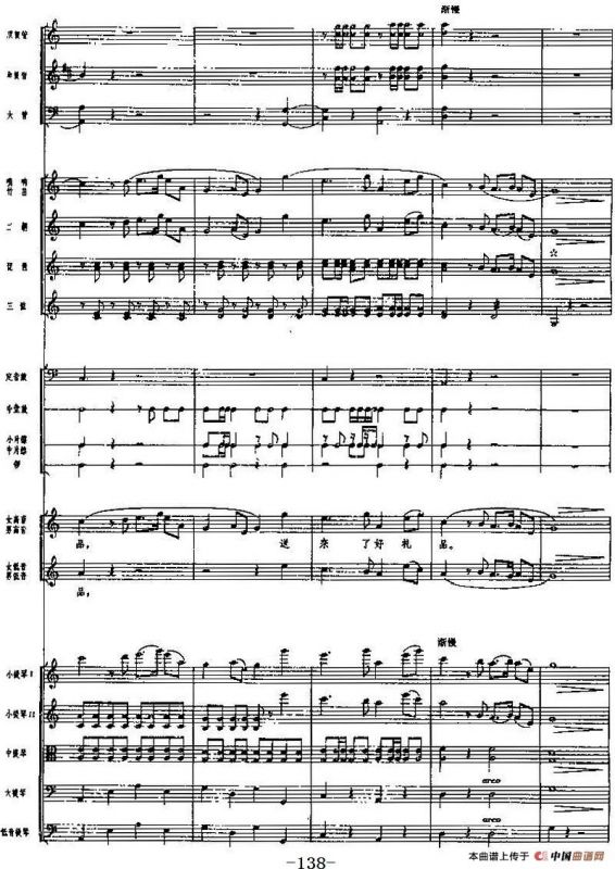 交响乐《长征组歌》八、祝捷（总谱）