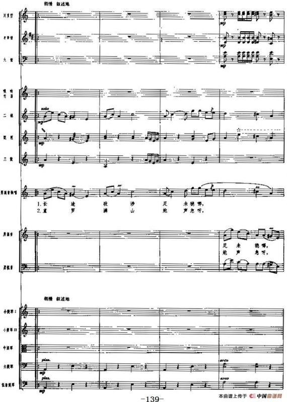 交响乐《长征组歌》八、祝捷（总谱）