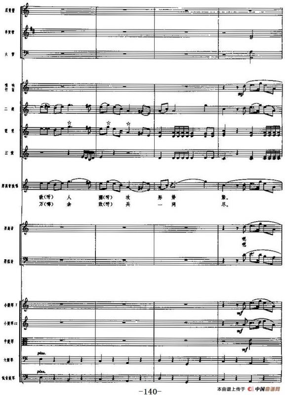 交响乐《长征组歌》八、祝捷（总谱）