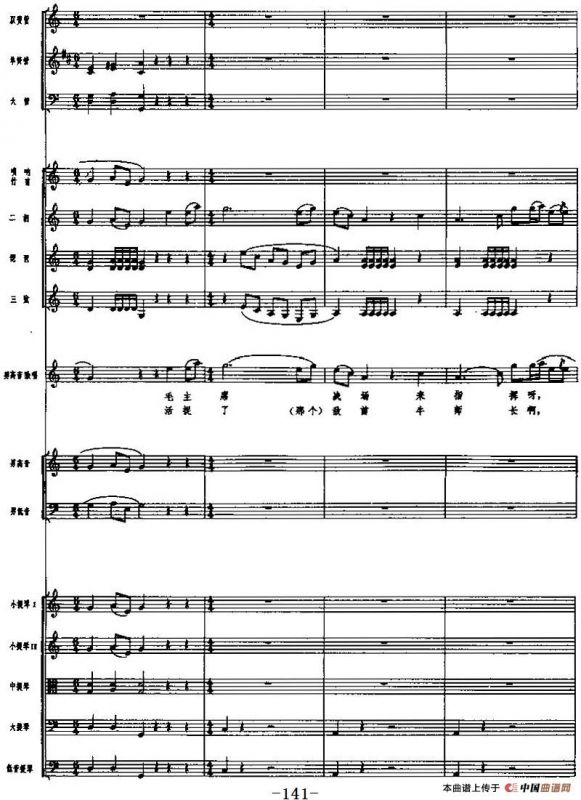 交响乐《长征组歌》八、祝捷（总谱）