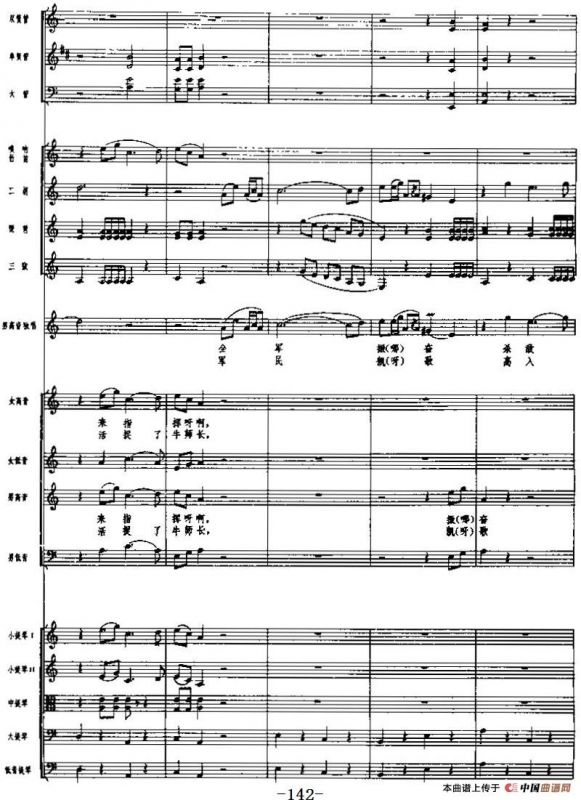 交响乐《长征组歌》八、祝捷（总谱）