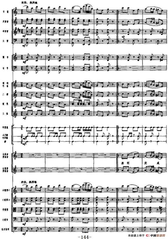 交响乐《长征组歌》八、祝捷（总谱）