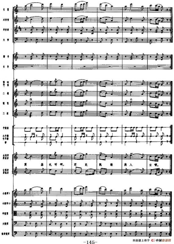 交响乐《长征组歌》八、祝捷（总谱）