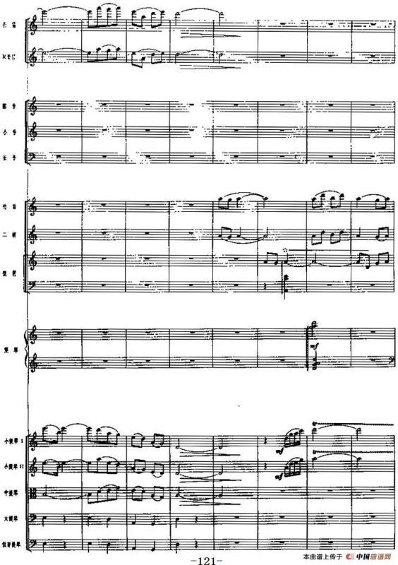 交响乐《长征组歌》七、到吴起镇（总谱）