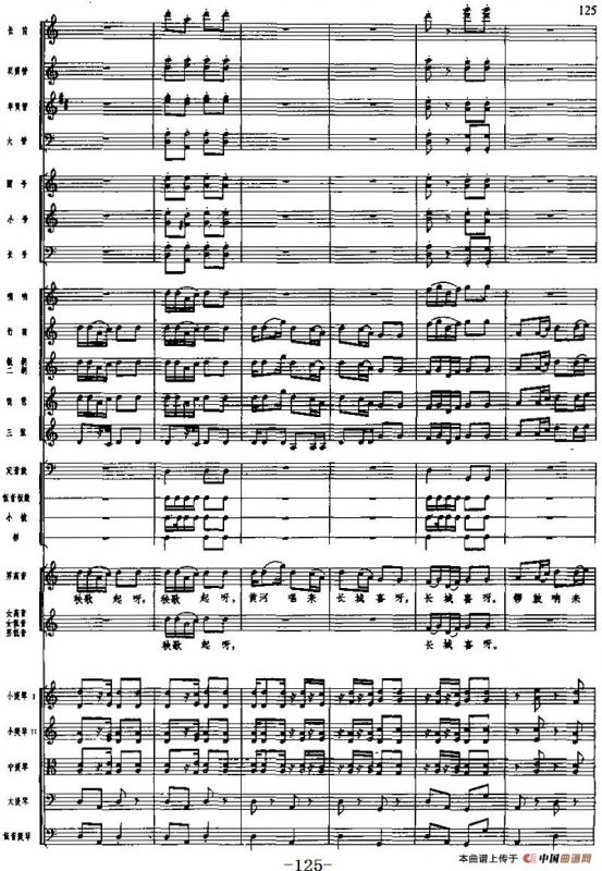 交响乐《长征组歌》七、到吴起镇（总谱）