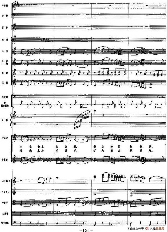 交响乐《长征组歌》七、到吴起镇（总谱）