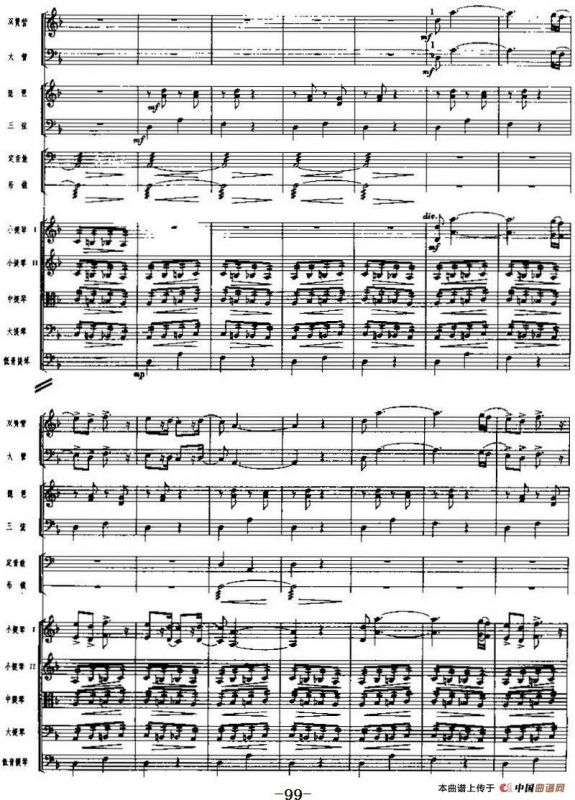 交响乐《长征组歌》六、过雪山草地（总谱）