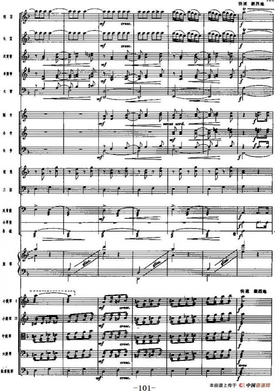 交响乐《长征组歌》六、过雪山草地（总谱）