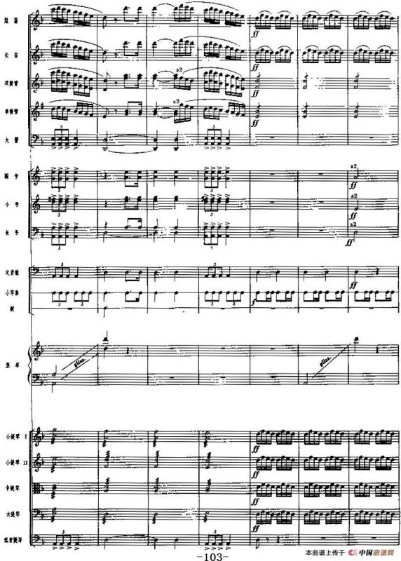 交响乐《长征组歌》六、过雪山草地（总谱）