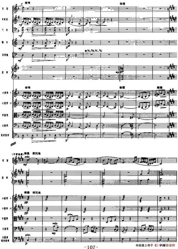 交响乐《长征组歌》六、过雪山草地（总谱）