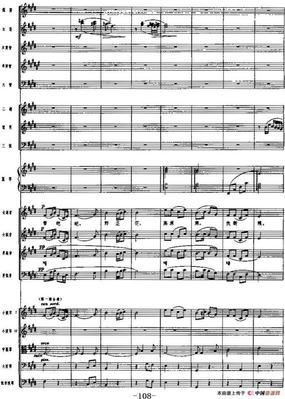 交响乐《长征组歌》六、过雪山草地（总谱）