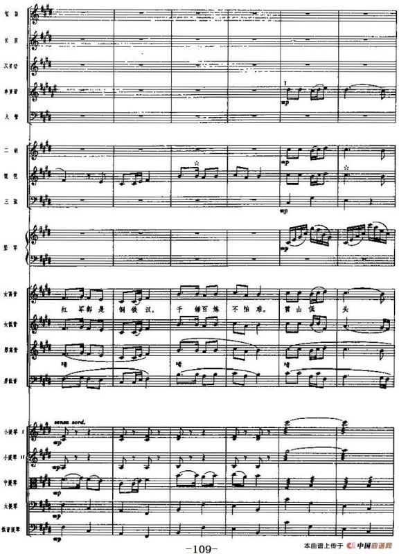 交响乐《长征组歌》六、过雪山草地（总谱）
