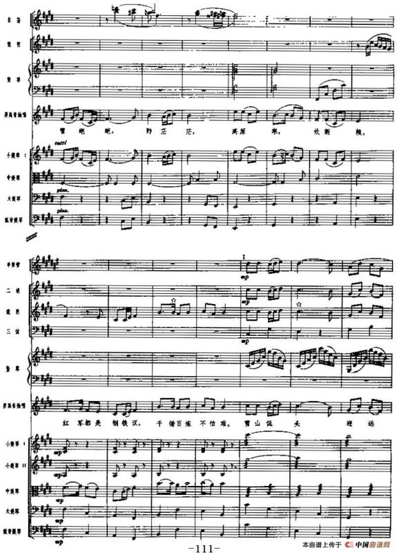 交响乐《长征组歌》六、过雪山草地（总谱）