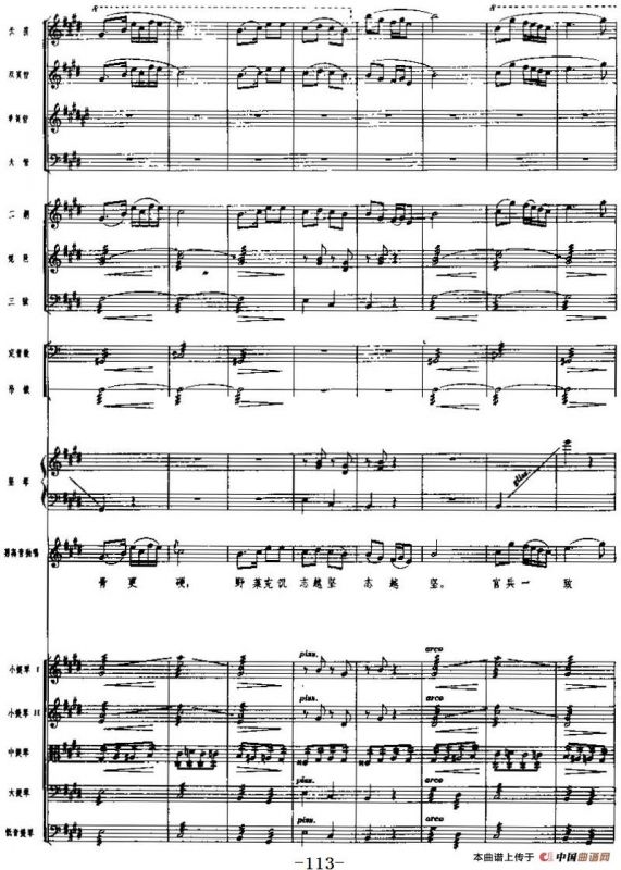 交响乐《长征组歌》六、过雪山草地（总谱）