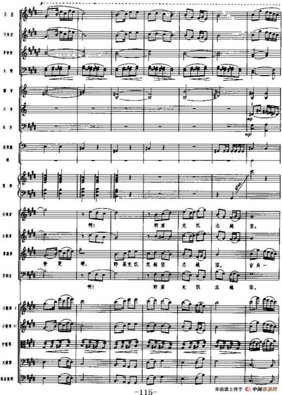 交响乐《长征组歌》六、过雪山草地（总谱）