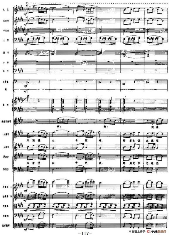 交响乐《长征组歌》六、过雪山草地（总谱）