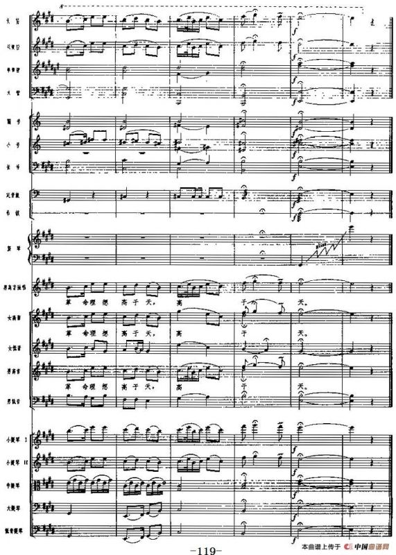 交响乐《长征组歌》六、过雪山草地（总谱）