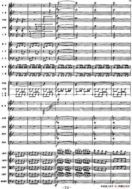 交响乐《长征组歌》五、飞越大渡河（总谱）