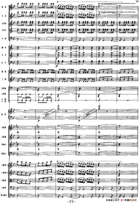 交响乐《长征组歌》五、飞越大渡河（总谱）