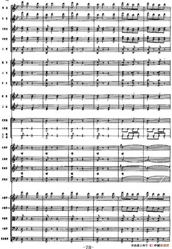 交响乐《长征组歌》五、飞越大渡河（总谱）