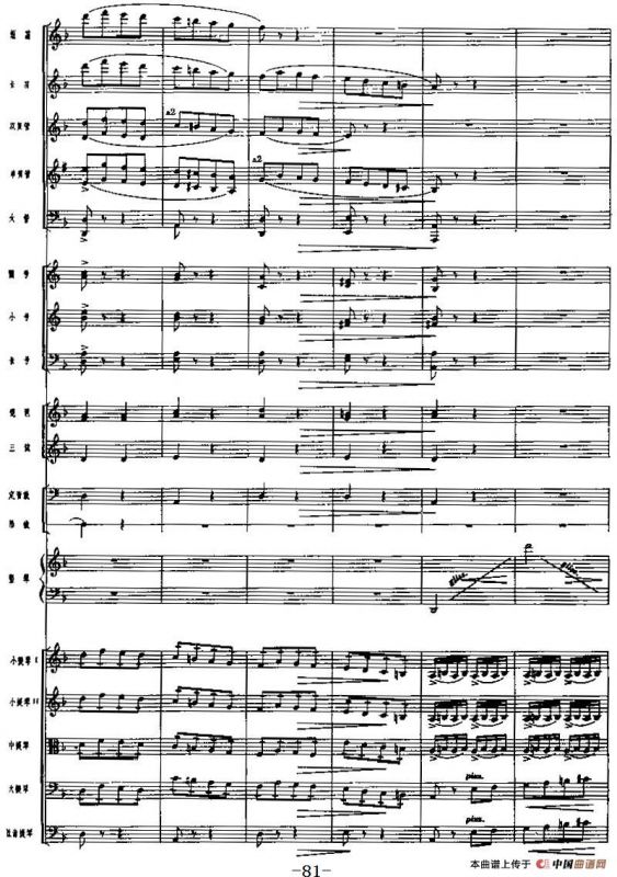 交响乐《长征组歌》五、飞越大渡河（总谱）