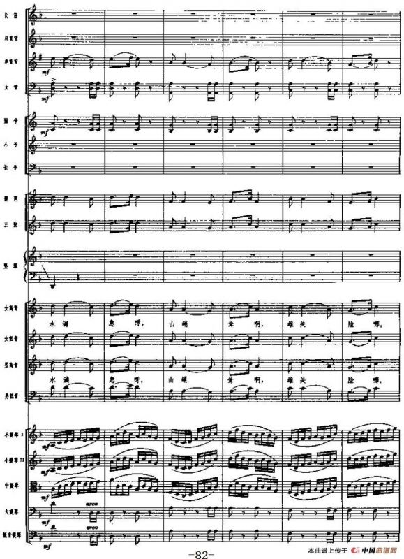 交响乐《长征组歌》五、飞越大渡河（总谱）