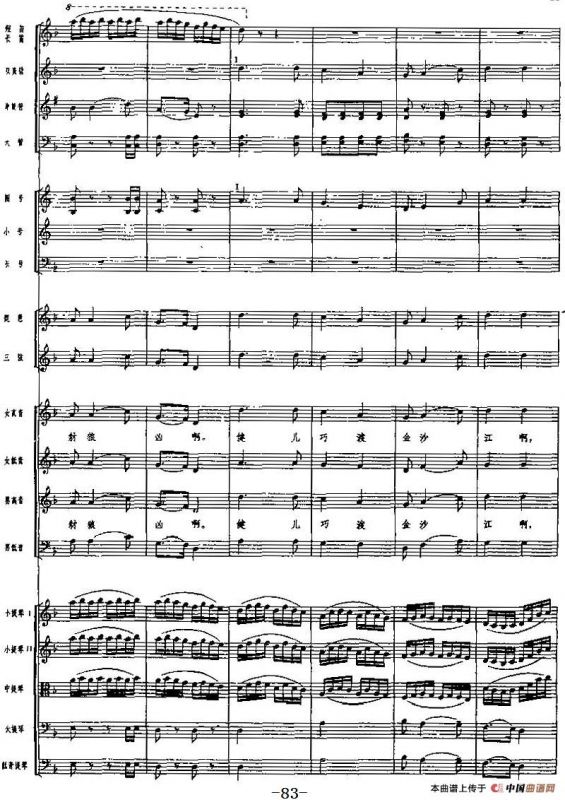 交响乐《长征组歌》五、飞越大渡河（总谱）