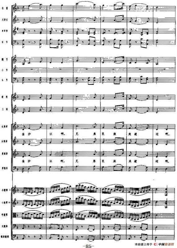 交响乐《长征组歌》五、飞越大渡河（总谱）