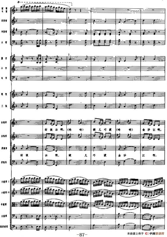 交响乐《长征组歌》五、飞越大渡河（总谱）