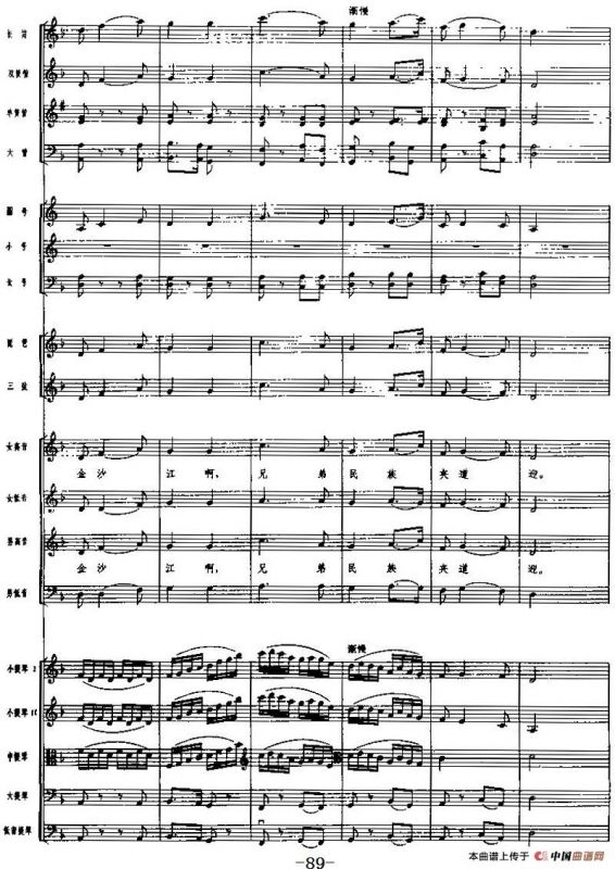 交响乐《长征组歌》五、飞越大渡河（总谱）