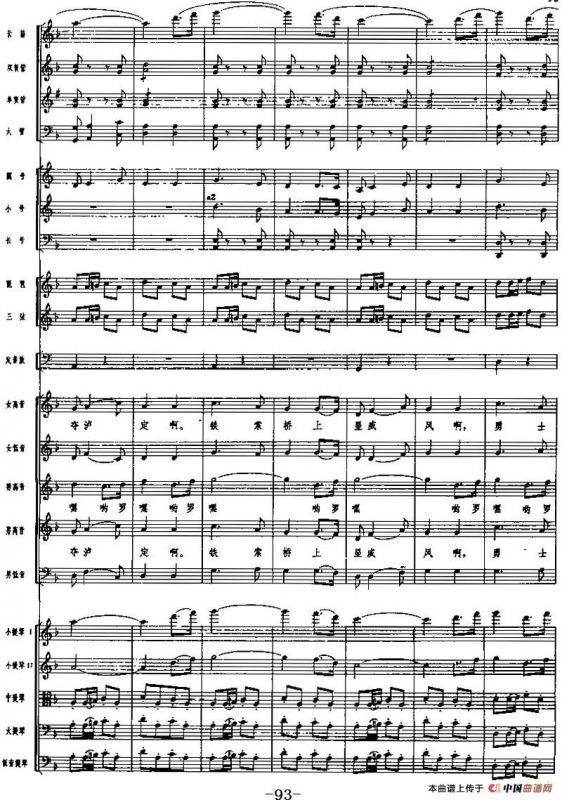 交响乐《长征组歌》五、飞越大渡河（总谱）