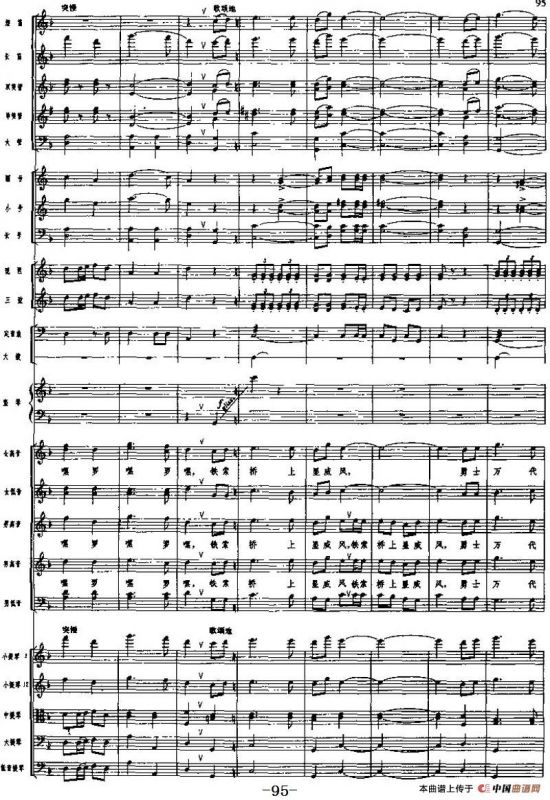 交响乐《长征组歌》五、飞越大渡河（总谱）