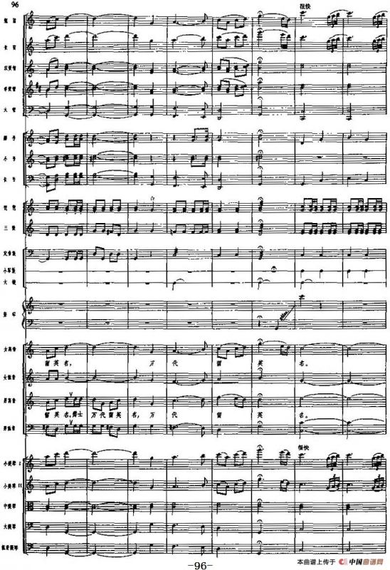 交响乐《长征组歌》五、飞越大渡河（总谱）