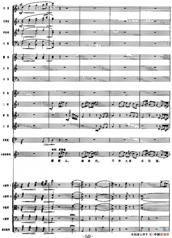 交响乐《长征组歌》四、四渡赤水出奇兵（总谱）