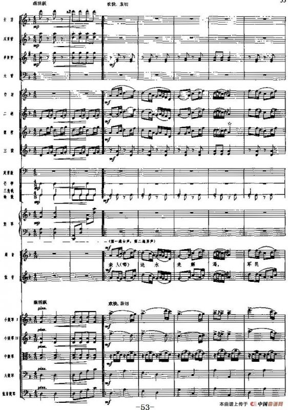 交响乐《长征组歌》四、四渡赤水出奇兵（总谱）