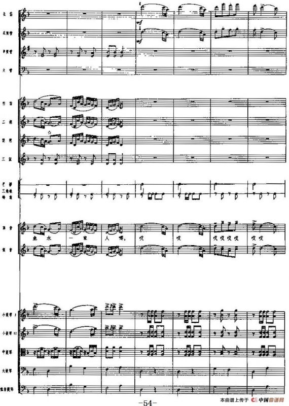 交响乐《长征组歌》四、四渡赤水出奇兵（总谱）