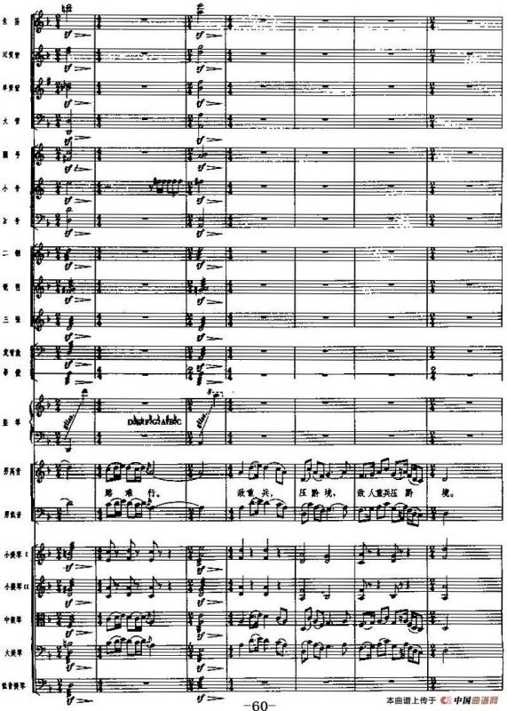 交响乐《长征组歌》四、四渡赤水出奇兵（总谱）