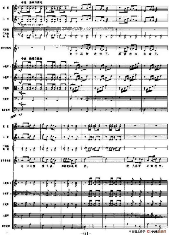 交响乐《长征组歌》四、四渡赤水出奇兵（总谱）